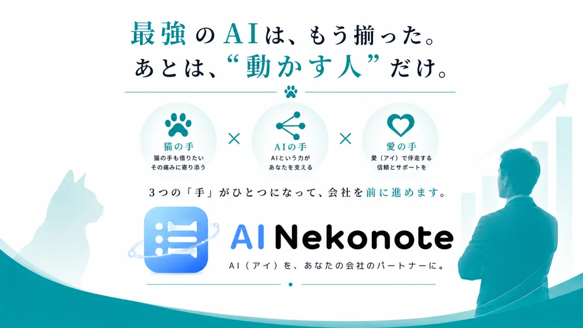 最強のAIは、もう揃った。あとは、“動かす人”だけ。
