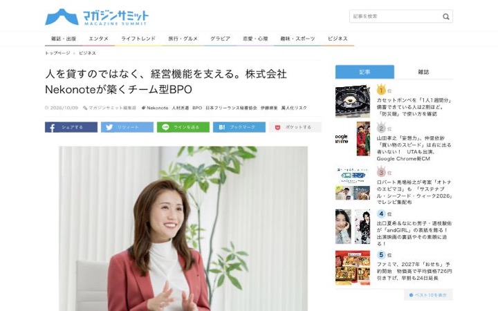 マガジンサミット